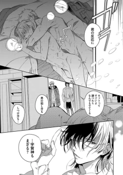 Page 39 of Koibito wa Reikan Seinen