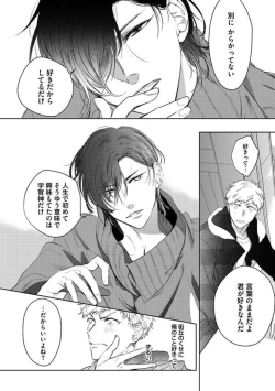 Page 48 of Koibito wa Reikan Seinen