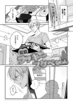 Page 81 of Koibito wa Reikan Seinen