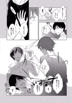 Page 14 of Oku made Sawatte Sawaranaide