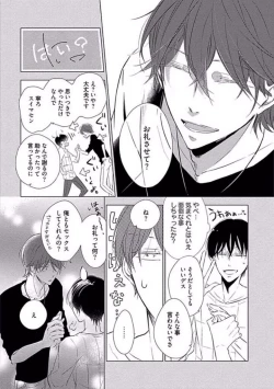 Page 15 of Oku made Sawatte Sawaranaide