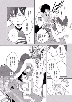 Page 20 of Oku made Sawatte Sawaranaide