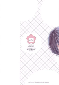 Page 2 of Oku made Sawatte Sawaranaide