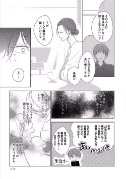 Page 51 of Oku made Sawatte Sawaranaide