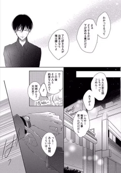 Page 53 of Oku made Sawatte Sawaranaide