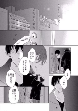 Page 57 of Oku made Sawatte Sawaranaide