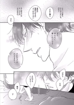 Page 89 of Oku made Sawatte Sawaranaide