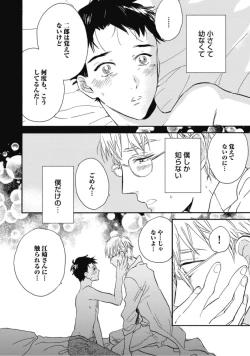 Page 100 of Tensai Ezaki Shounen no Koiwazurai - Genius EZAKI boy Love Sickness