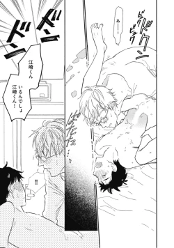 Page 103 of Tensai Ezaki Shounen no Koiwazurai - Genius EZAKI boy Love Sickness