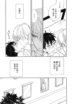 Page 121 of Tensai Ezaki Shounen no Koiwazurai - Genius EZAKI boy Love Sickness