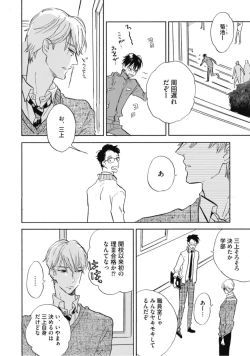 Page 122 of Tensai Ezaki Shounen no Koiwazurai - Genius EZAKI boy Love Sickness