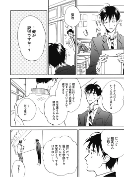 Page 124 of Tensai Ezaki Shounen no Koiwazurai - Genius EZAKI boy Love Sickness