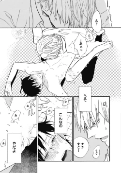 Page 147 of Tensai Ezaki Shounen no Koiwazurai - Genius EZAKI boy Love Sickness