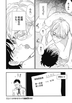 Page 166 of Tensai Ezaki Shounen no Koiwazurai - Genius EZAKI boy Love Sickness