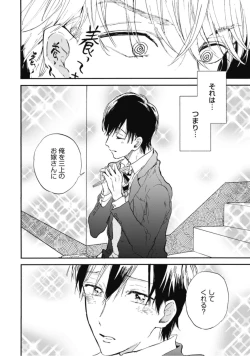 Page 170 of Tensai Ezaki Shounen no Koiwazurai - Genius EZAKI boy Love Sickness