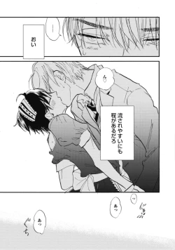 Page 183 of Tensai Ezaki Shounen no Koiwazurai - Genius EZAKI boy Love Sickness