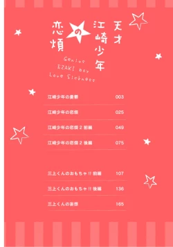 Page 4 of Tensai Ezaki Shounen no Koiwazurai - Genius EZAKI boy Love Sickness