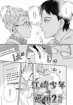 Page 51 of Tensai Ezaki Shounen no Koiwazurai - Genius EZAKI boy Love Sickness