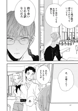 Page 64 of Tensai Ezaki Shounen no Koiwazurai - Genius EZAKI boy Love Sickness