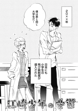 Page 6 of Tensai Ezaki Shounen no Koiwazurai - Genius EZAKI boy Love Sickness