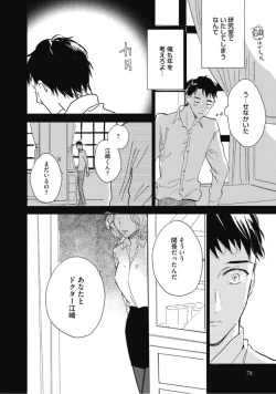 Page 80 of Tensai Ezaki Shounen no Koiwazurai - Genius EZAKI boy Love Sickness