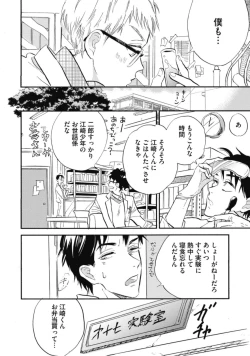 Page 8 of Tensai Ezaki Shounen no Koiwazurai - Genius EZAKI boy Love Sickness