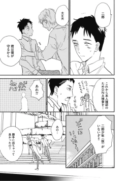 Page 91 of Tensai Ezaki Shounen no Koiwazurai - Genius EZAKI boy Love Sickness