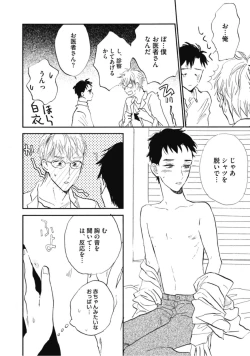 Page 94 of Tensai Ezaki Shounen no Koiwazurai - Genius EZAKI boy Love Sickness