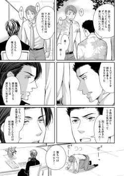 Page 105 of Sono Futari, Enjouchuu ni Tsuki - They are flaming