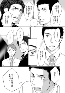 Page 115 of Sono Futari, Enjouchuu ni Tsuki - They are flaming