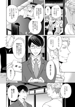 Page 12 of Sono Futari, Enjouchuu ni Tsuki - They are flaming