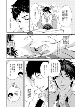 Page 132 of Sono Futari, Enjouchuu ni Tsuki - They are flaming