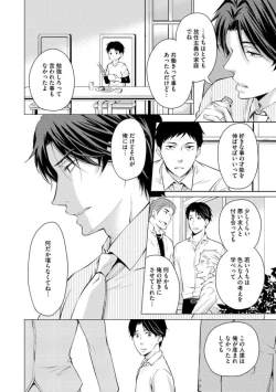 Page 140 of Sono Futari, Enjouchuu ni Tsuki - They are flaming