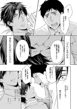 Page 149 of Sono Futari, Enjouchuu ni Tsuki - They are flaming