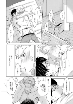 Page 16 of Sono Futari, Enjouchuu ni Tsuki - They are flaming