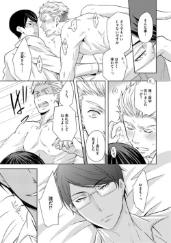 Page 17 of Sono Futari, Enjouchuu ni Tsuki - They are flaming