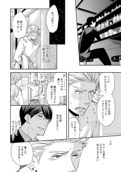 Page 40 of Sono Futari, Enjouchuu ni Tsuki - They are flaming