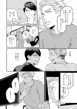 Page 42 of Sono Futari, Enjouchuu ni Tsuki - They are flaming