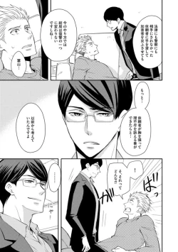 Page 45 of Sono Futari, Enjouchuu ni Tsuki - They are flaming