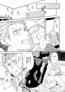 Page 47 of Sono Futari, Enjouchuu ni Tsuki - They are flaming