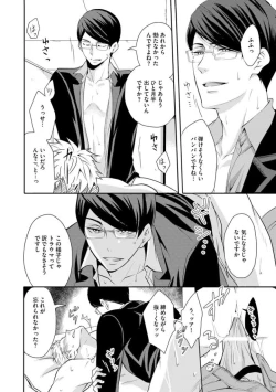 Page 48 of Sono Futari, Enjouchuu ni Tsuki - They are flaming