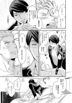 Page 49 of Sono Futari, Enjouchuu ni Tsuki - They are flaming