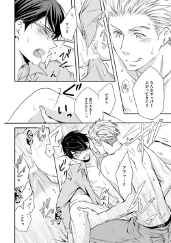 Page 56 of Sono Futari, Enjouchuu ni Tsuki - They are flaming