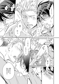 Page 57 of Sono Futari, Enjouchuu ni Tsuki - They are flaming