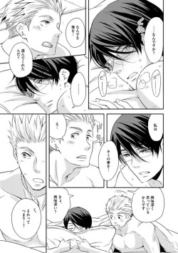 Page 61 of Sono Futari, Enjouchuu ni Tsuki - They are flaming