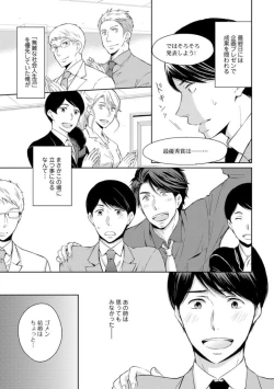 Page 65 of Sono Futari, Enjouchuu ni Tsuki - They are flaming