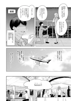 Page 66 of Sono Futari, Enjouchuu ni Tsuki - They are flaming