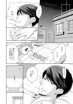 Page 74 of Sono Futari, Enjouchuu ni Tsuki - They are flaming