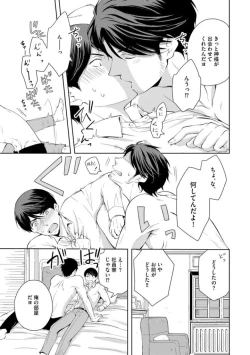 Page 77 of Sono Futari, Enjouchuu ni Tsuki - They are flaming