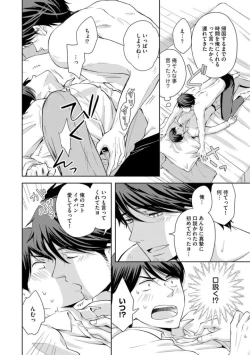 Page 78 of Sono Futari, Enjouchuu ni Tsuki - They are flaming